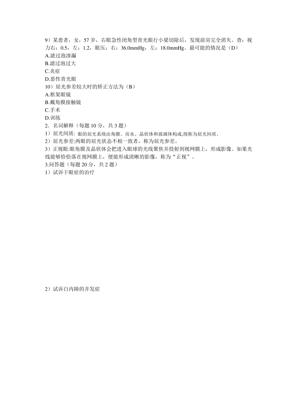 眼科考试试题_第2页