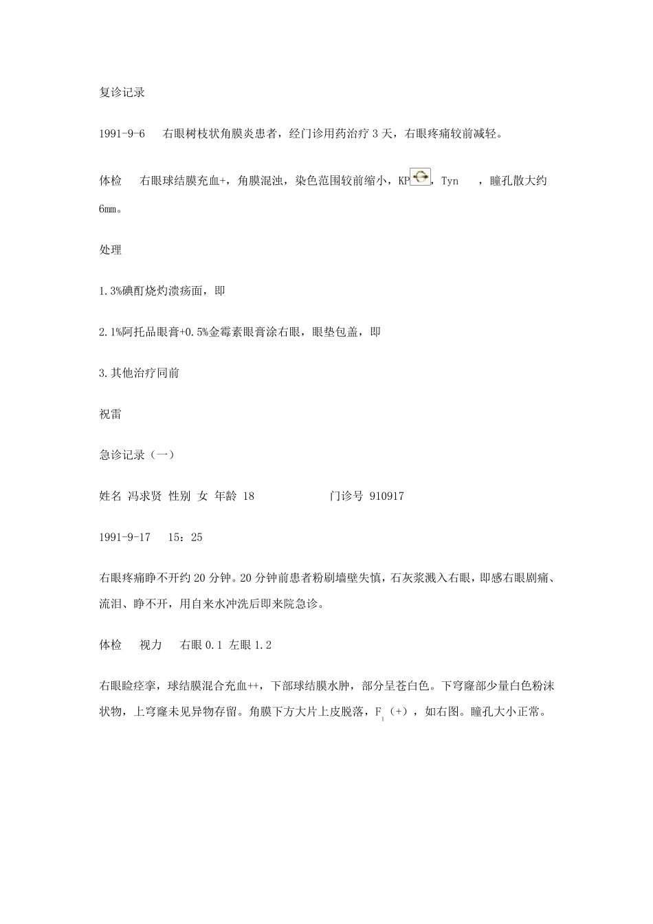 眼科门诊病例书写_第2页