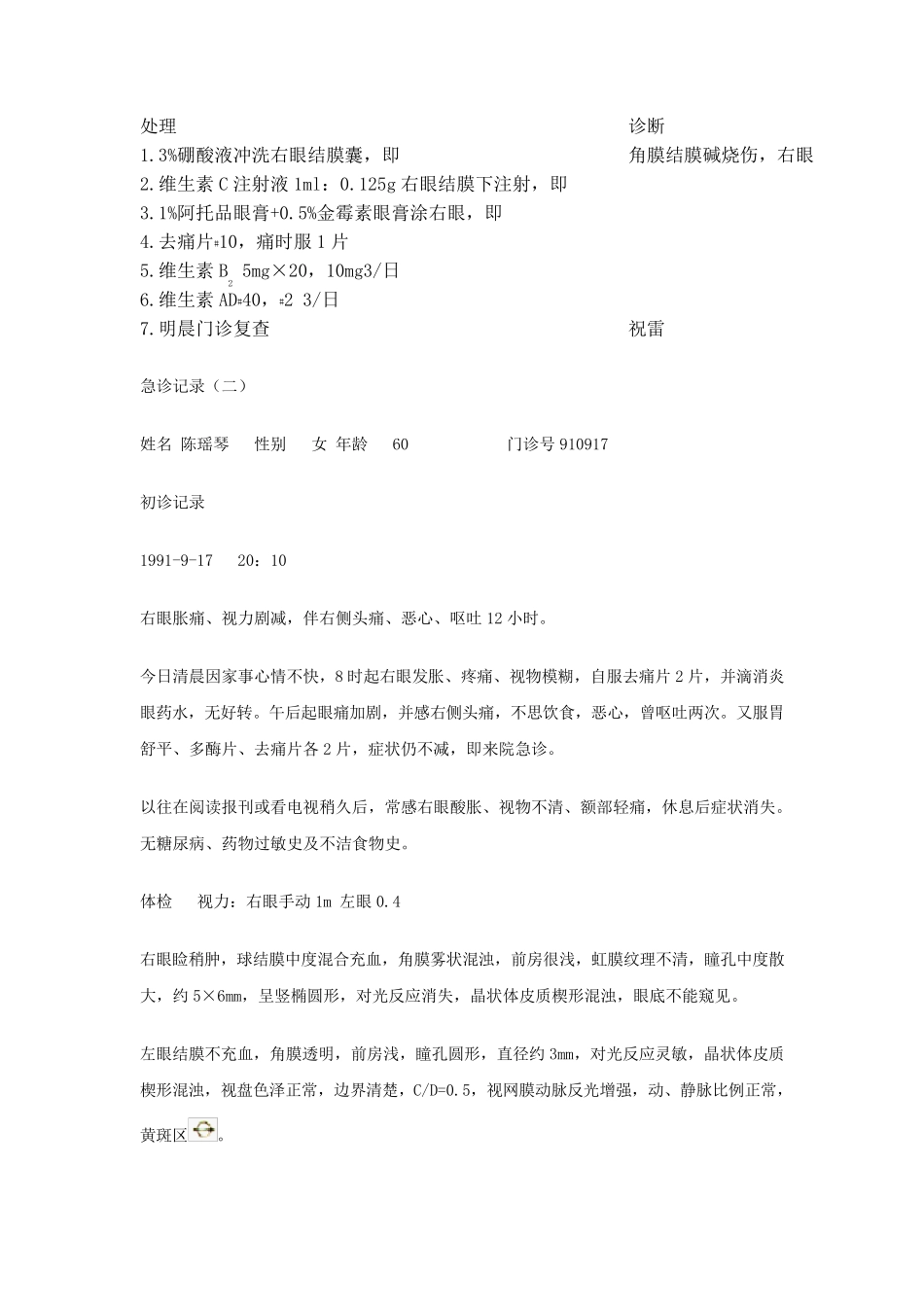 眼科门诊病例书写_第3页