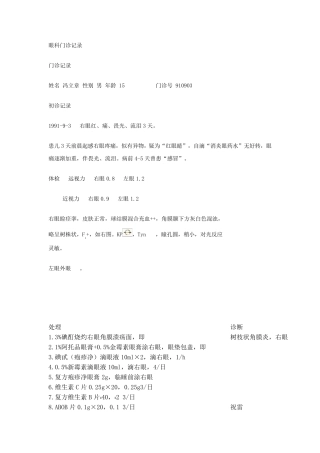 眼科门诊病例书写
