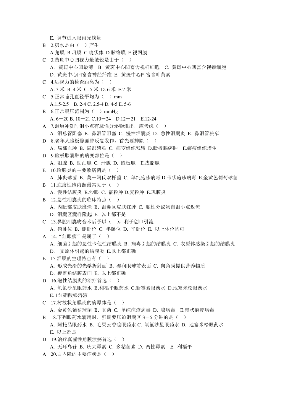 眼耳鼻咽喉口腔科护理学复习题_第3页