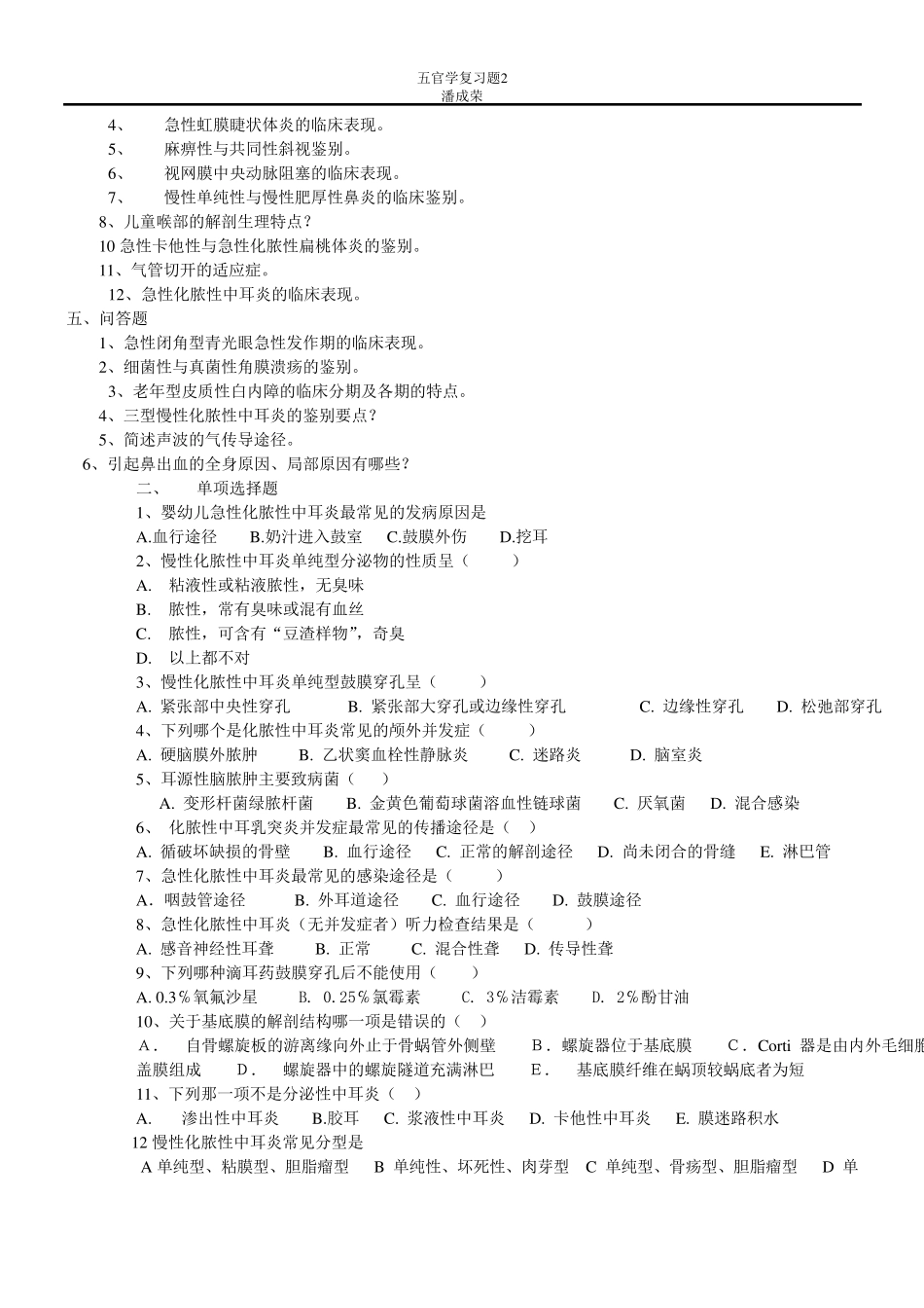 眼耳鼻喉口腔科学复习题_第2页