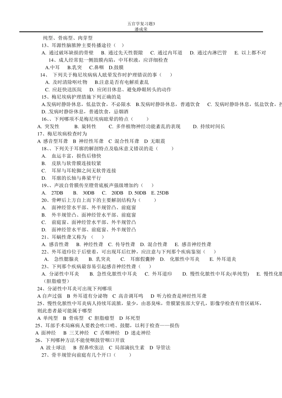 眼耳鼻喉口腔科学复习题_第3页