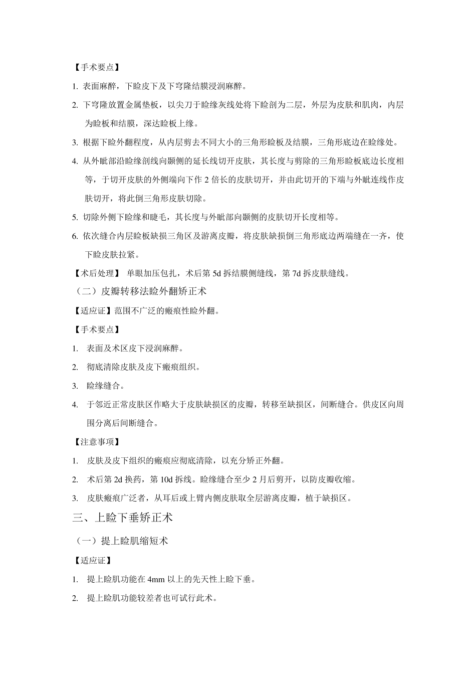 眼科诊疗规范_第2页