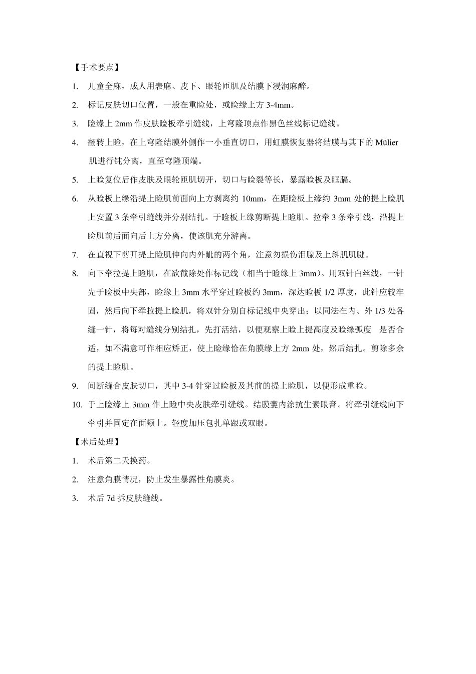 眼科诊疗规范_第3页