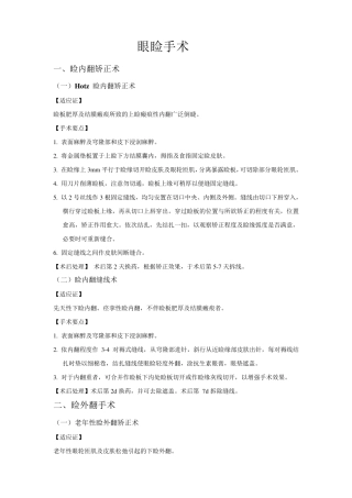 眼科诊疗规范