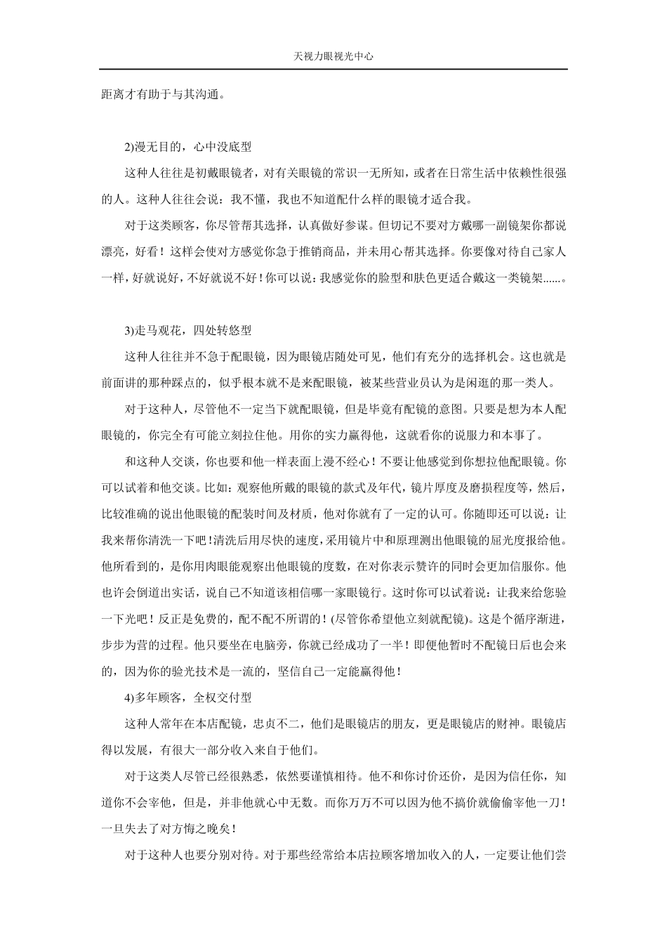 眼视光中心工作人员接待技巧_第2页