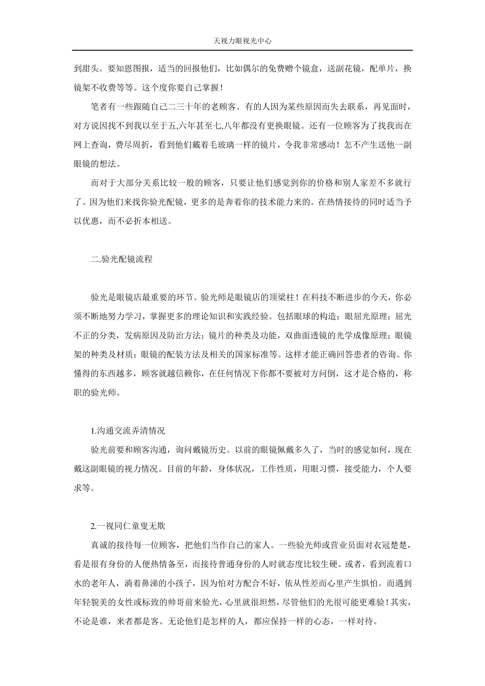 眼视光中心工作人员接待技巧_第3页