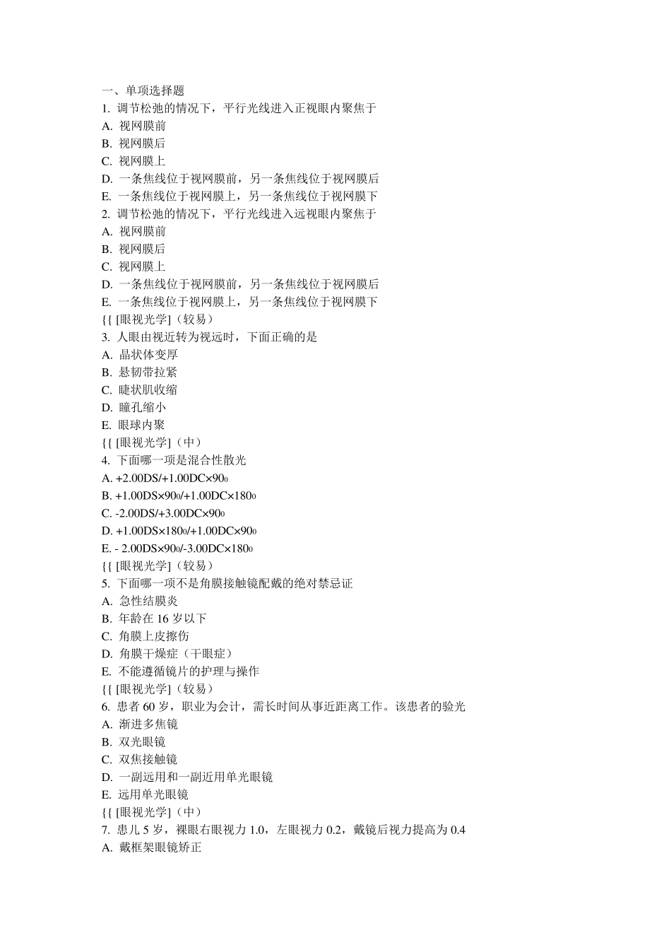 眼视光学试题_第1页