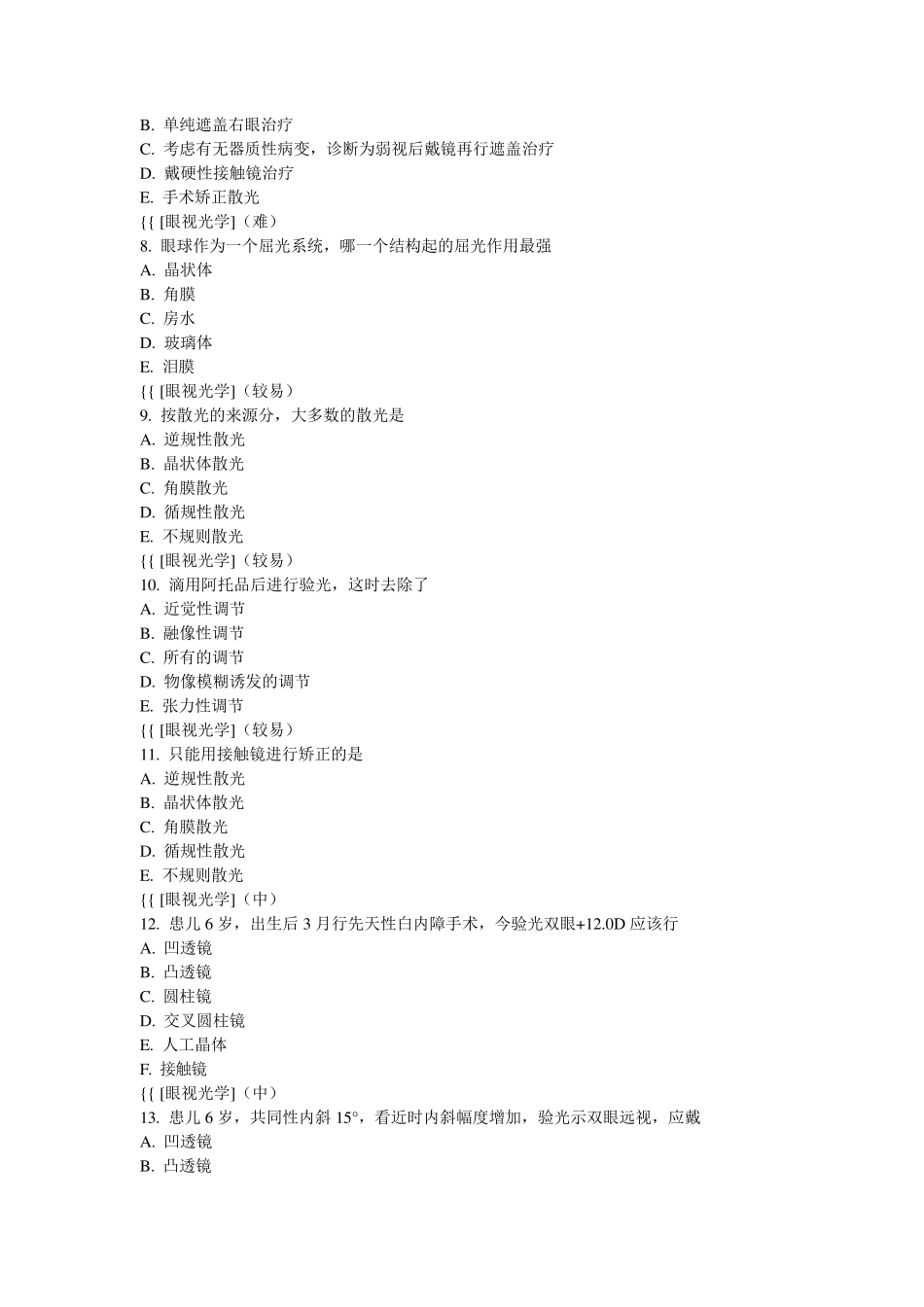 眼视光学试题_第2页