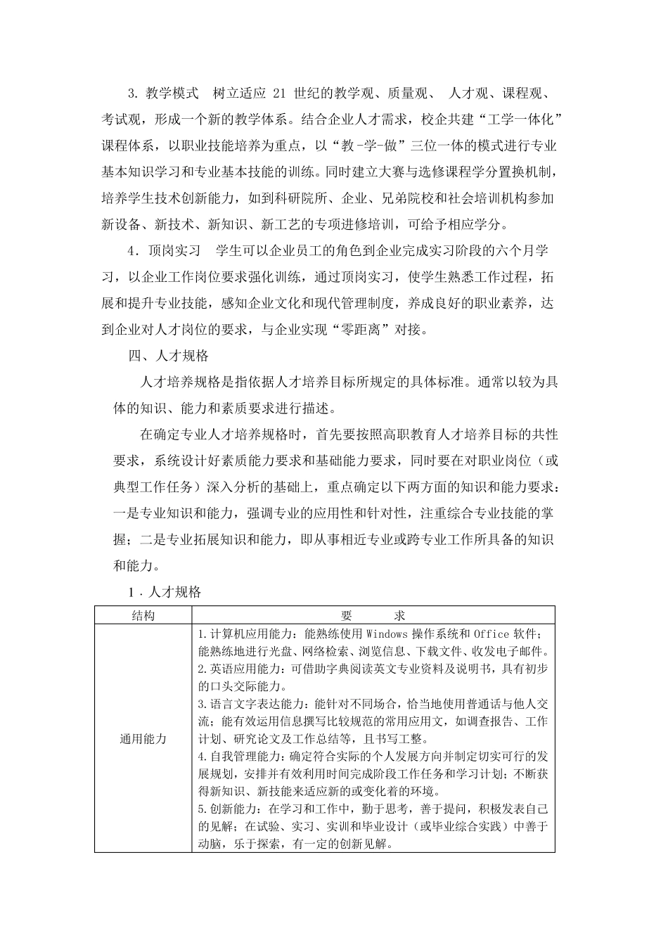 眼视光技术专业人才培养方案_第3页