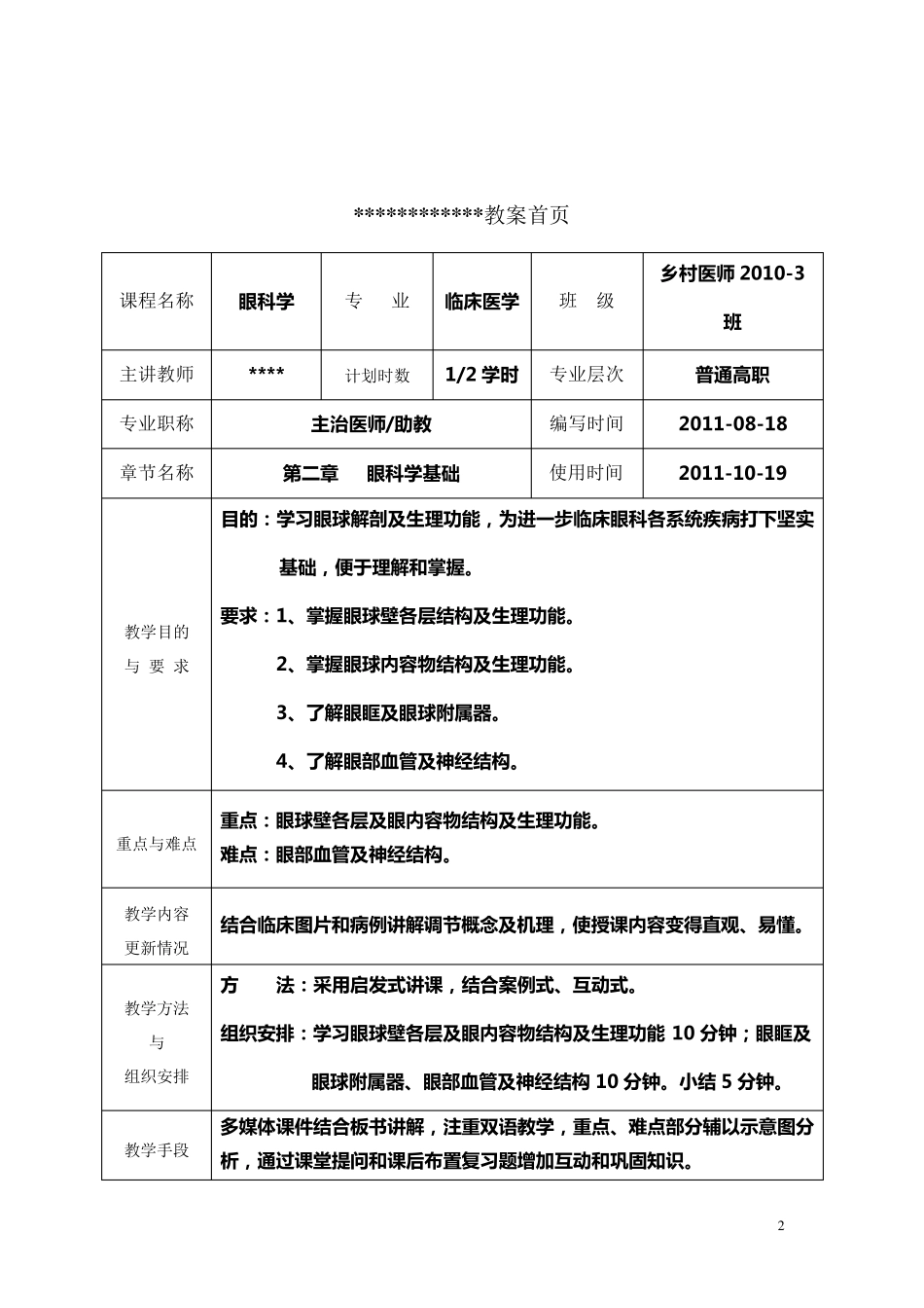 眼部解剖和生理_第2页