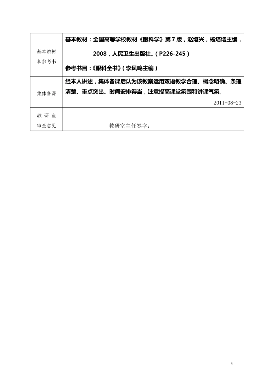 眼部解剖和生理_第3页