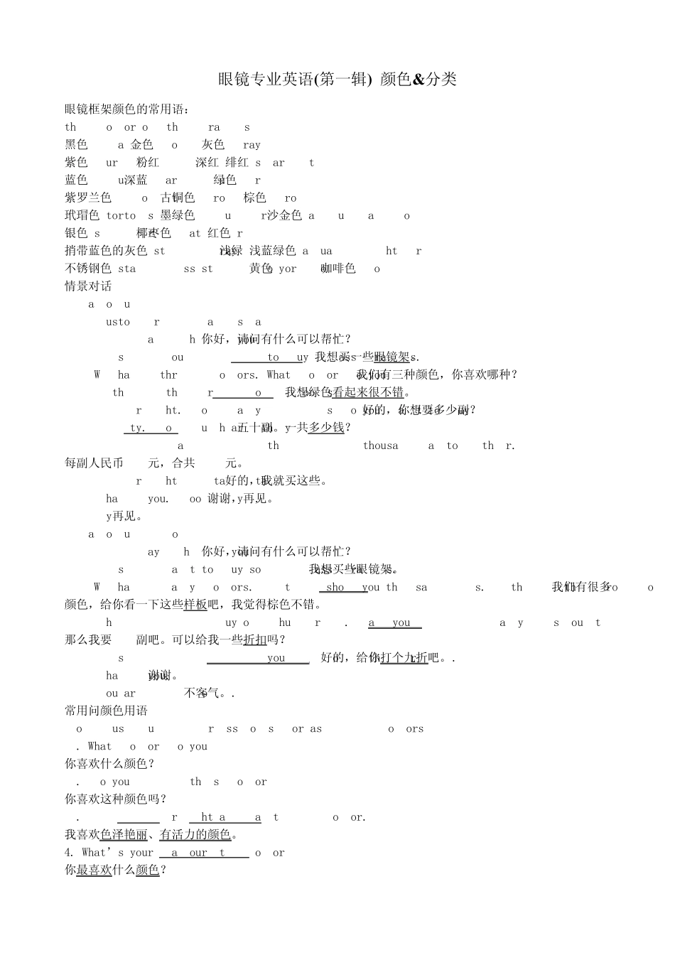 眼镜专业英语_第1页