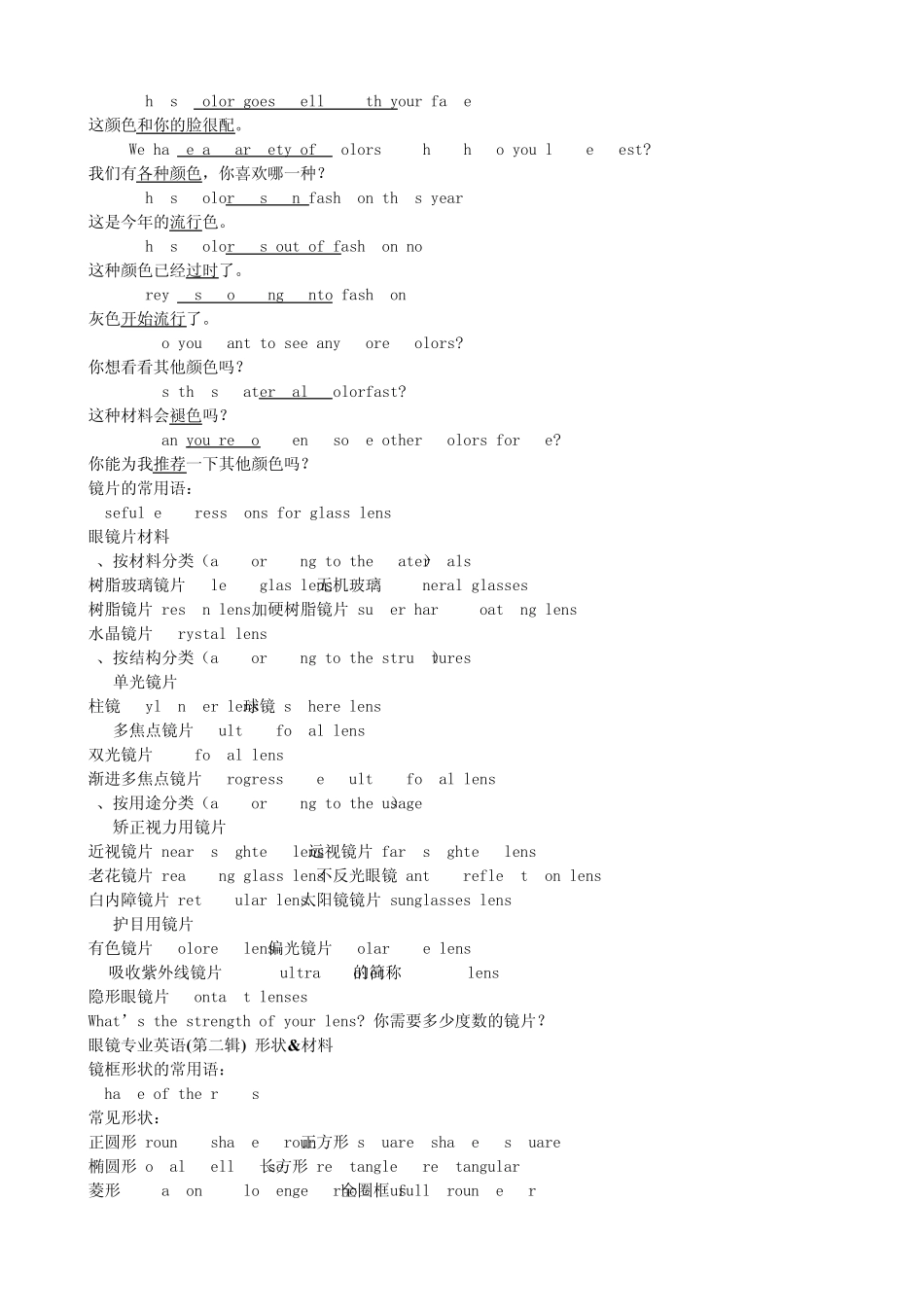 眼镜专业英语_第2页