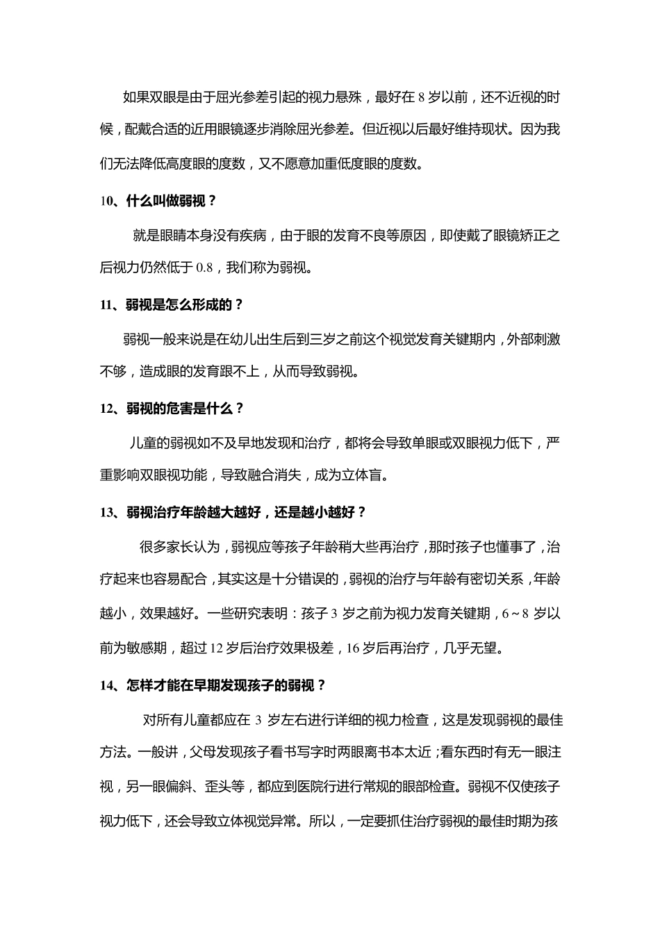 眼镜专业知识_第3页