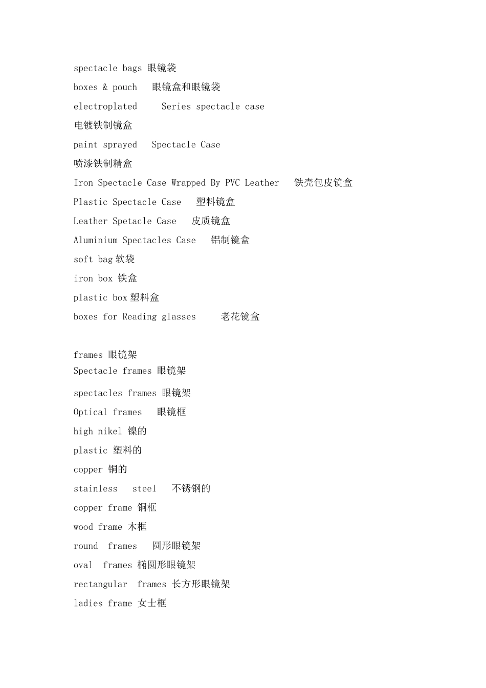 眼镜专业词汇_第2页