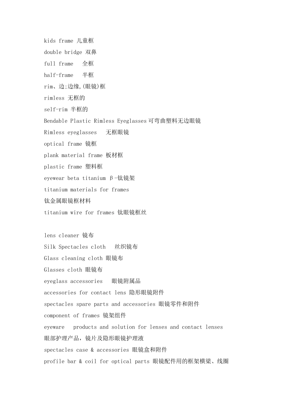 眼镜专业词汇_第3页