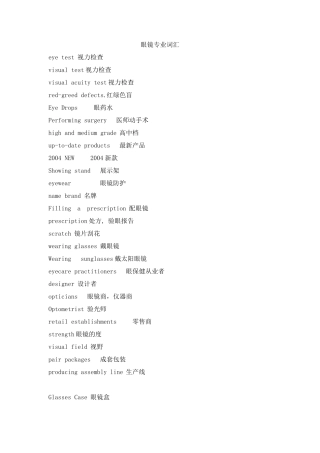眼镜专业词汇