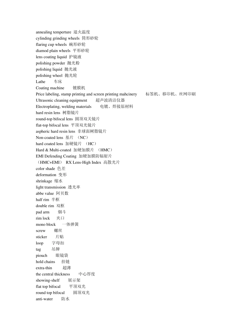 眼镜外贸英语专业词汇_第3页