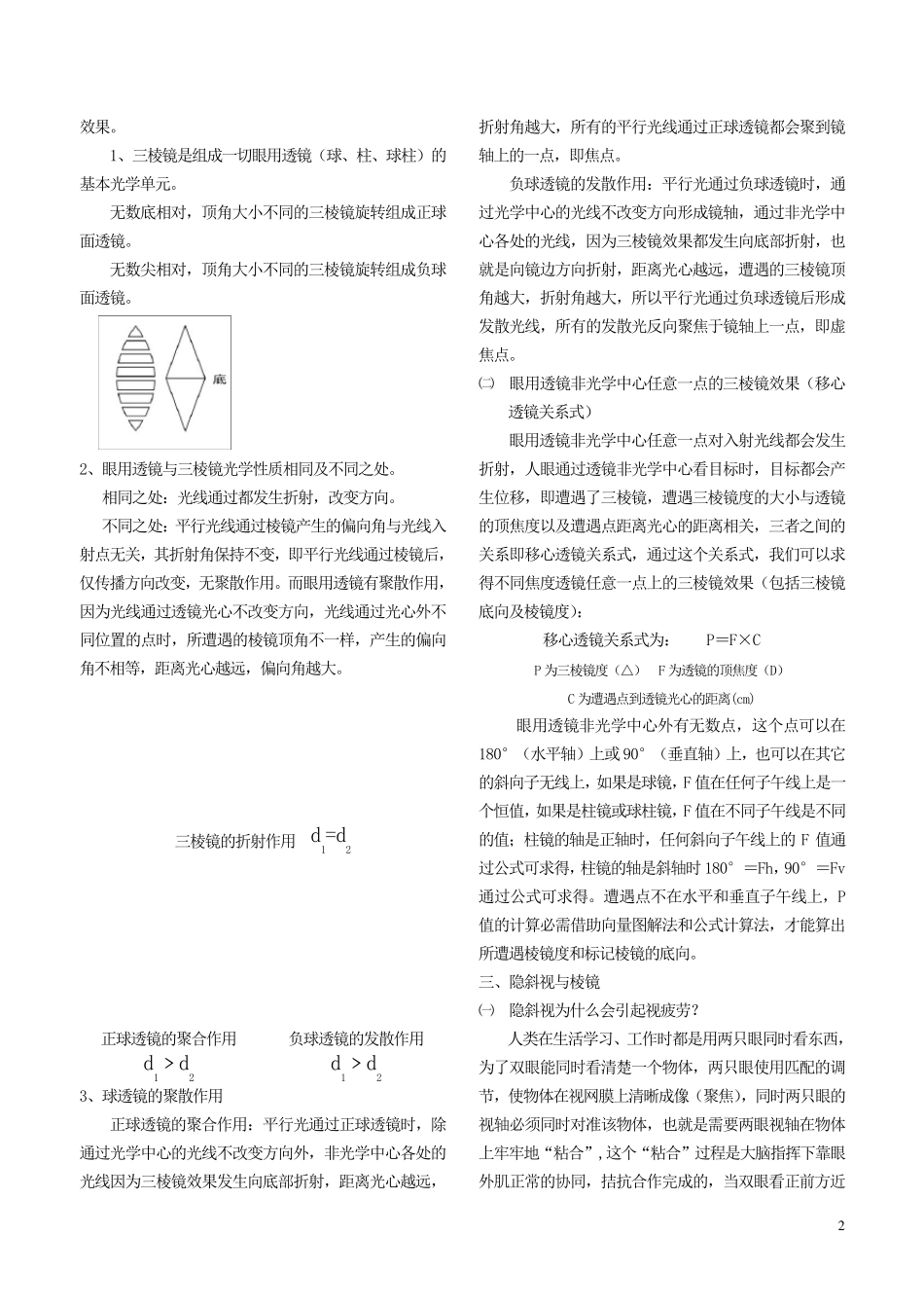 眼镜学之眼用棱镜_第2页