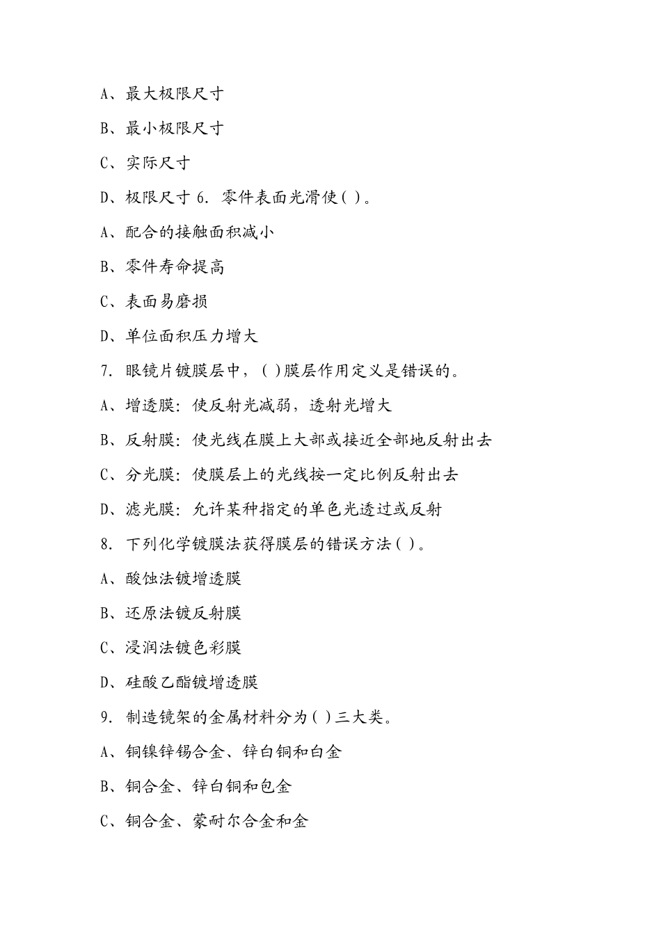 眼镜定配工中级理论复习题及答案_第2页