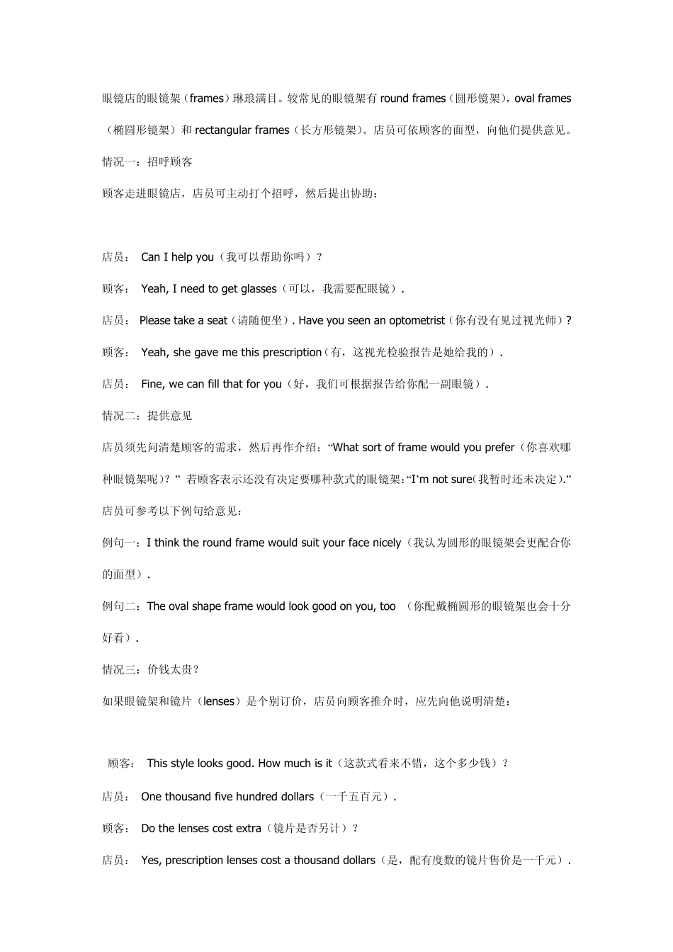 眼镜店专用英语_第1页