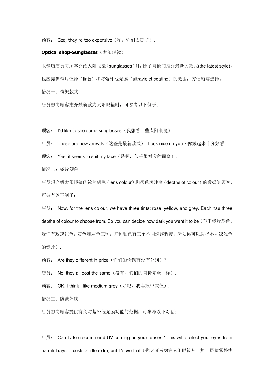 眼镜店专用英语_第2页