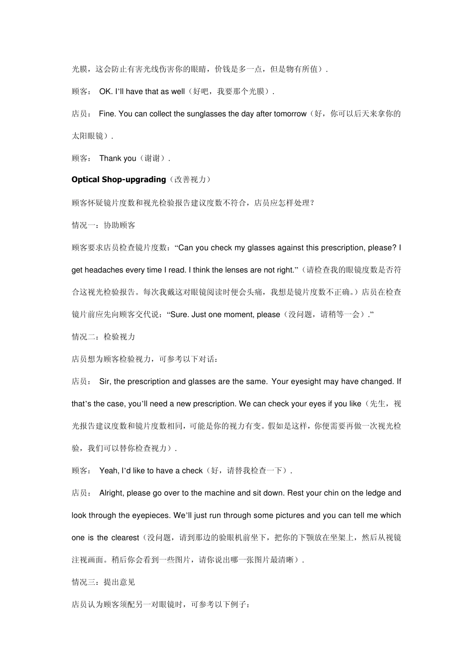 眼镜店专用英语_第3页