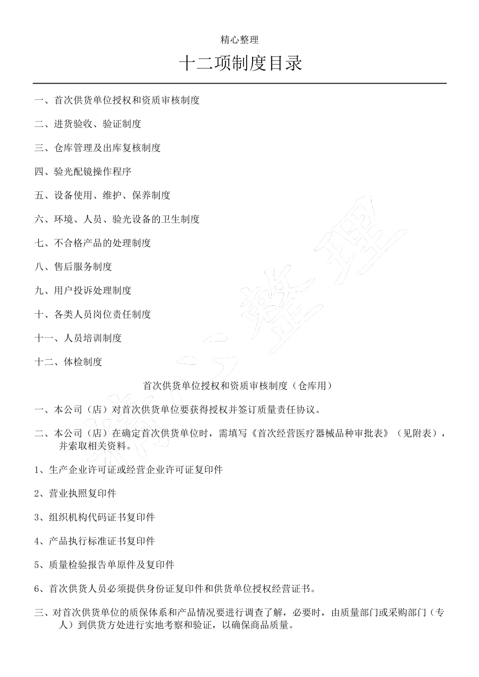 眼镜店制度流程十二项_第1页