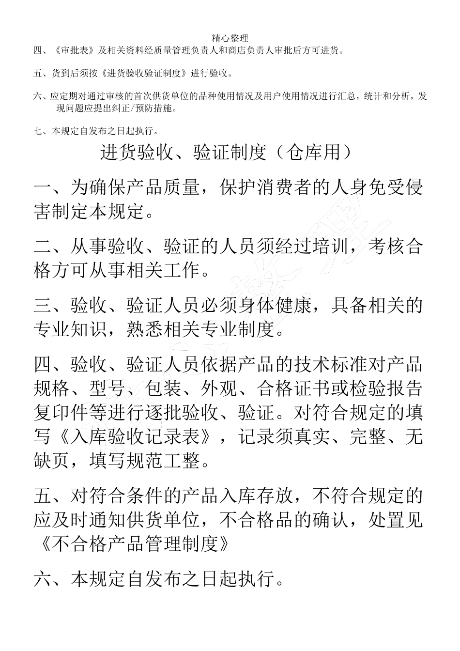 眼镜店制度流程十二项_第2页