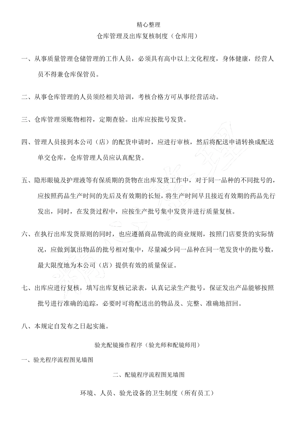 眼镜店制度流程十二项_第3页