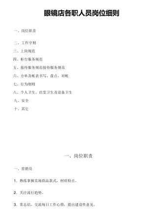 眼镜店各职人员岗位细则