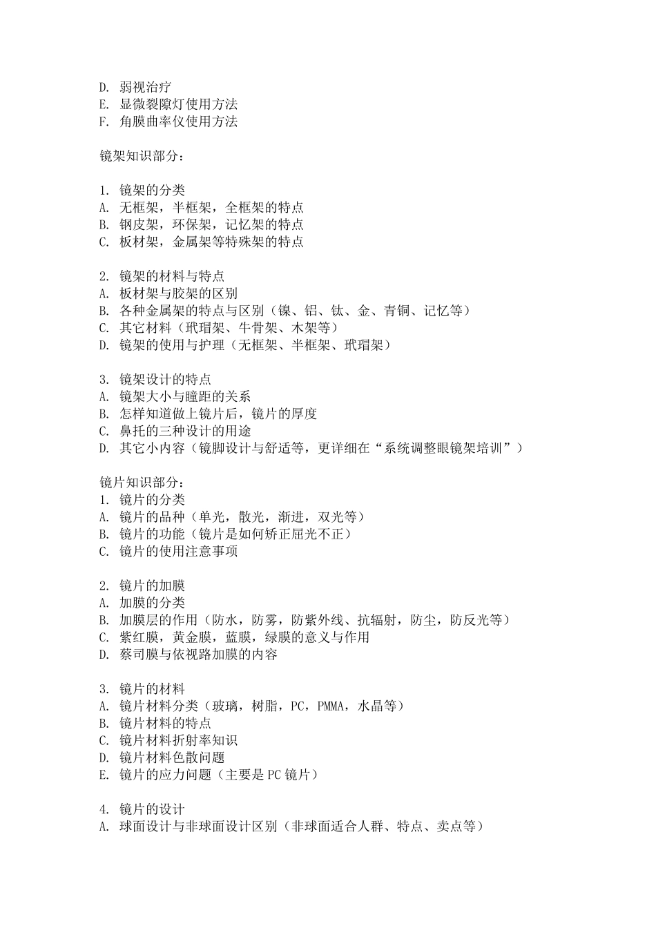 眼镜店员工培训_第2页