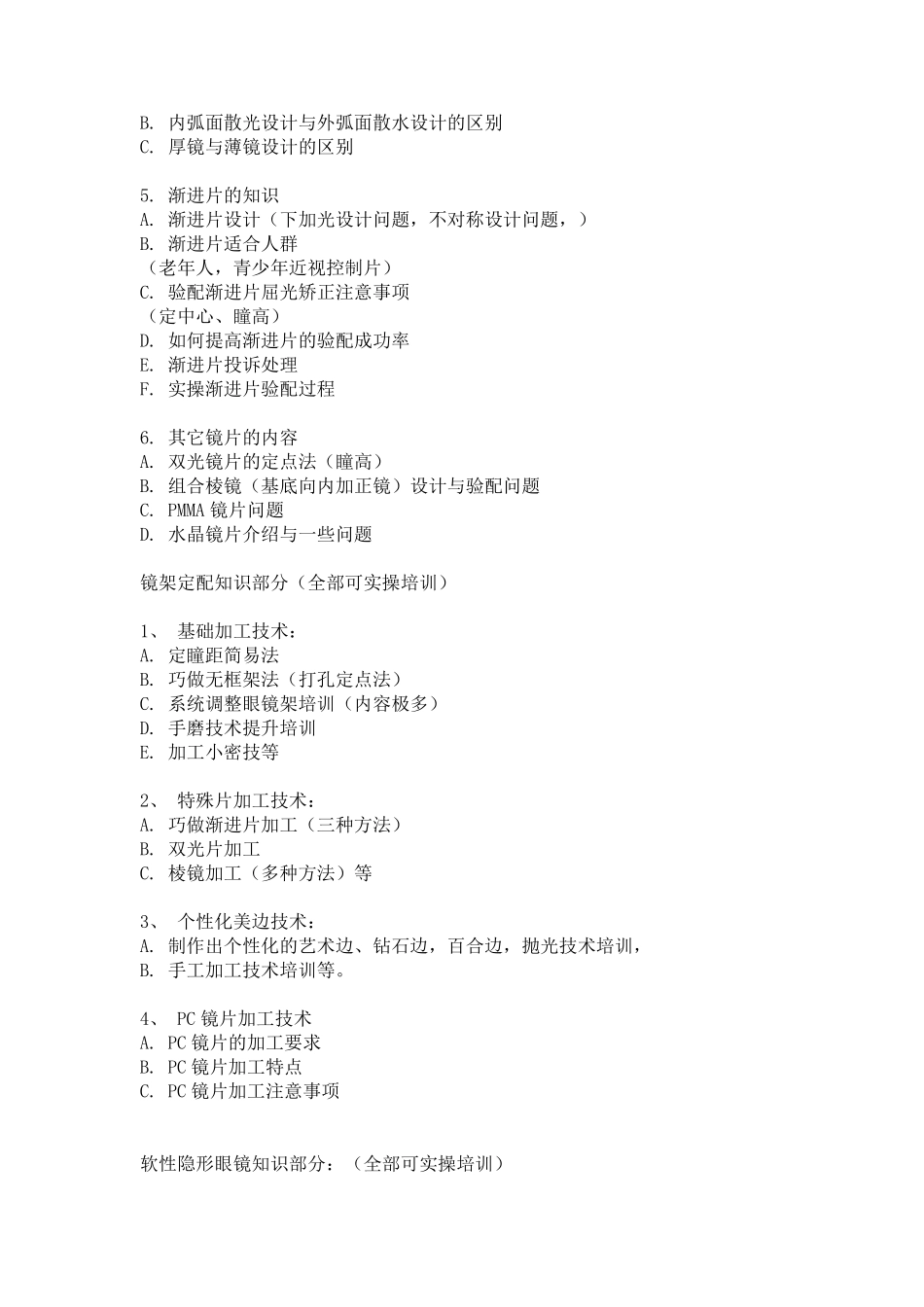 眼镜店员工培训_第3页