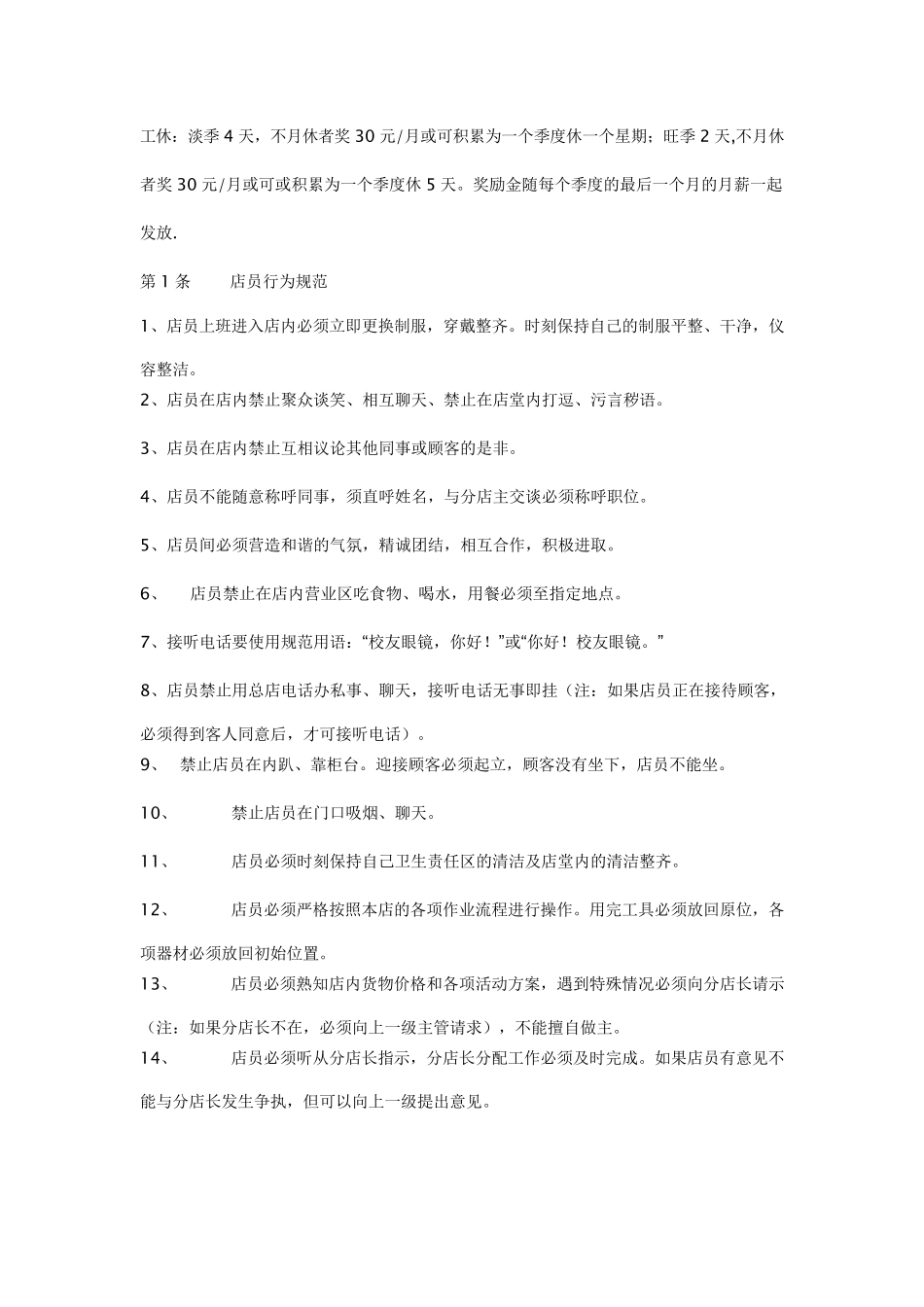 眼镜店员工管理制度_第2页