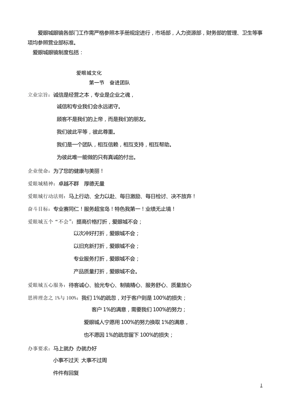 眼镜店员工手册_第1页