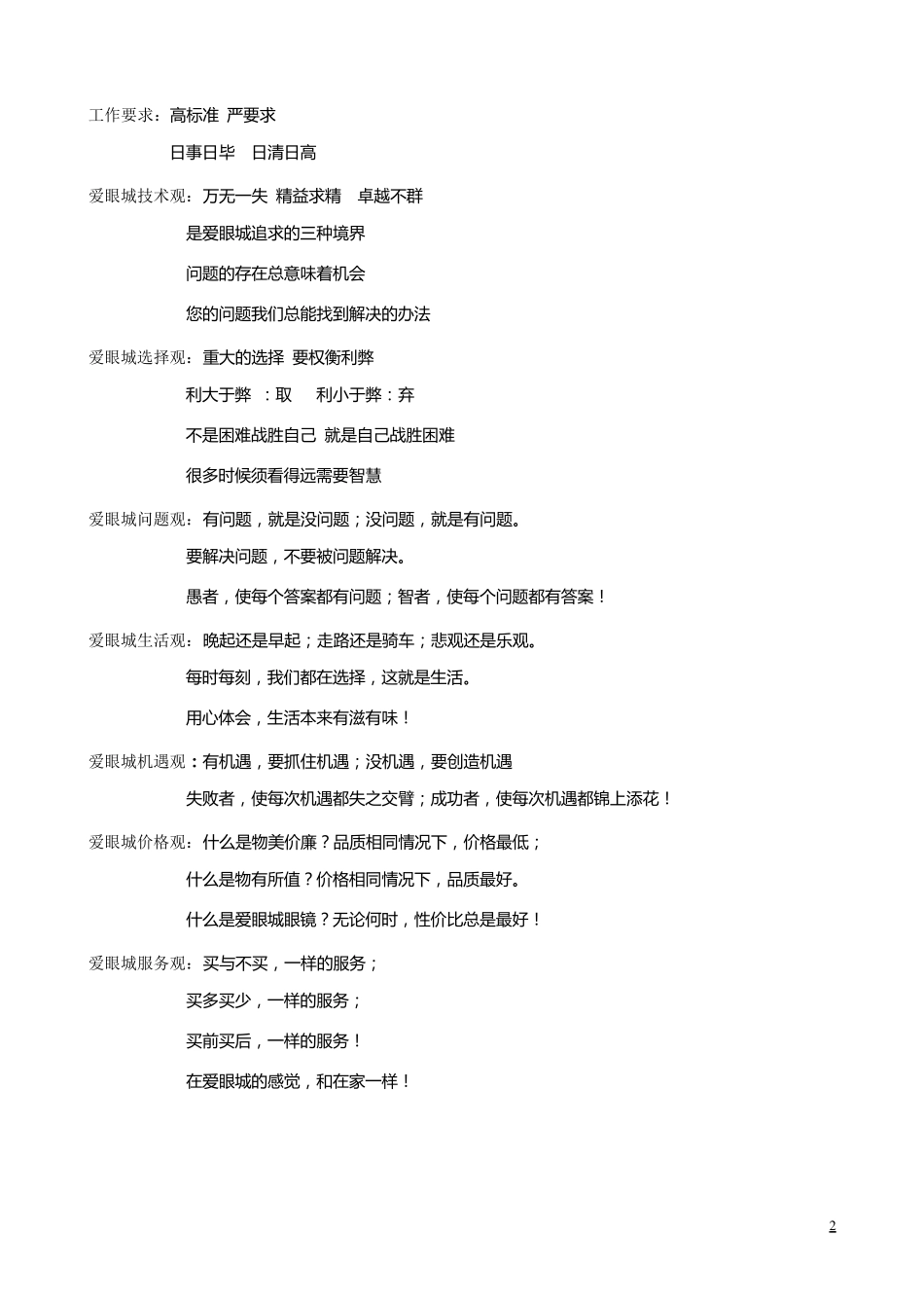 眼镜店员工手册_第2页
