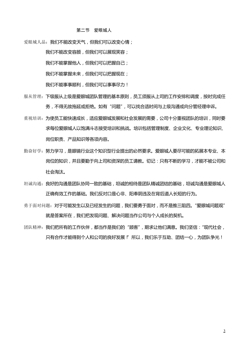 眼镜店员工手册_第3页