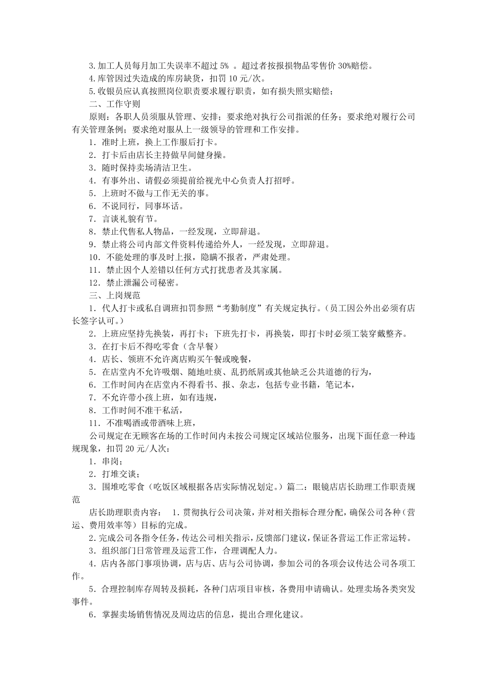 眼镜店岗位职责_第2页