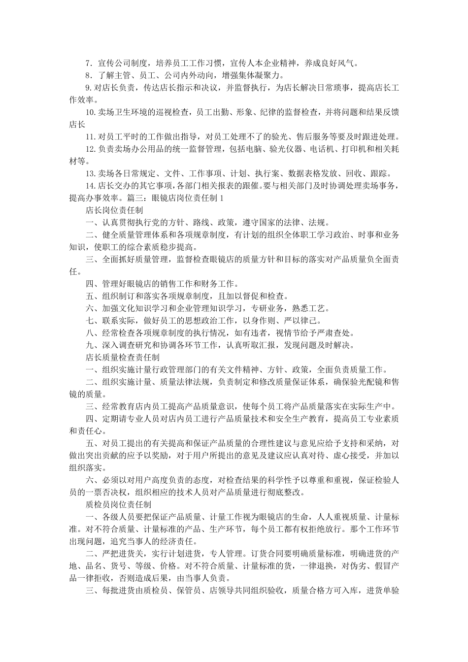 眼镜店岗位职责_第3页