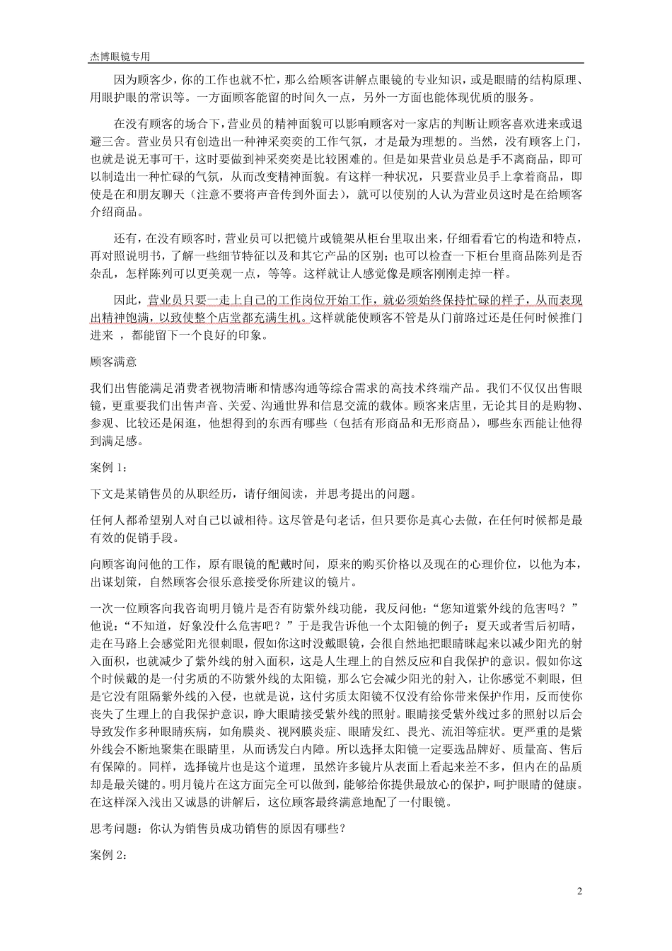 眼镜店店员培训整理_第2页