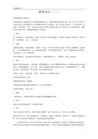 眼镜店店员培训整理
