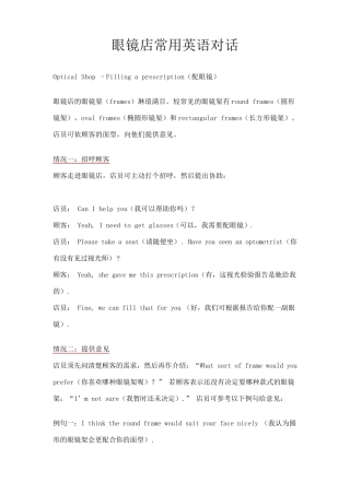 眼镜店常用英语对话