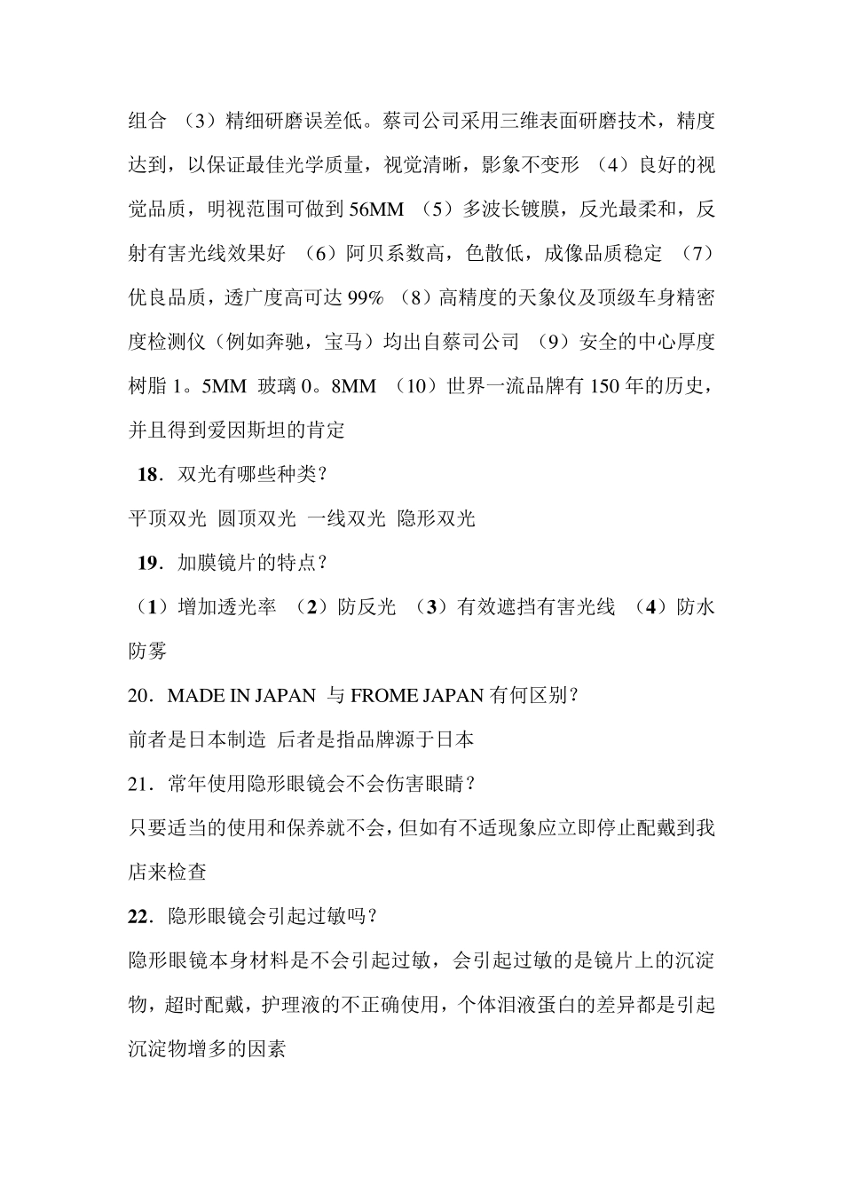 眼镜店营业员一百问_第3页