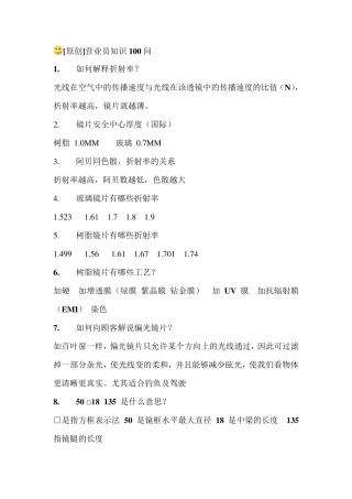 眼镜店营业员一百问