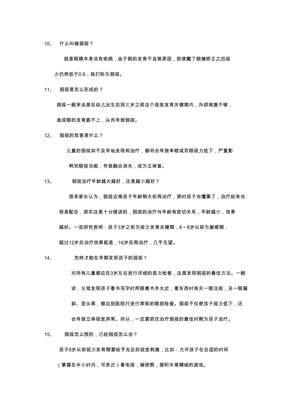 眼镜店营业员的培训内容_第3页