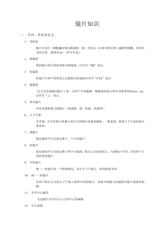 眼镜店镜片知识