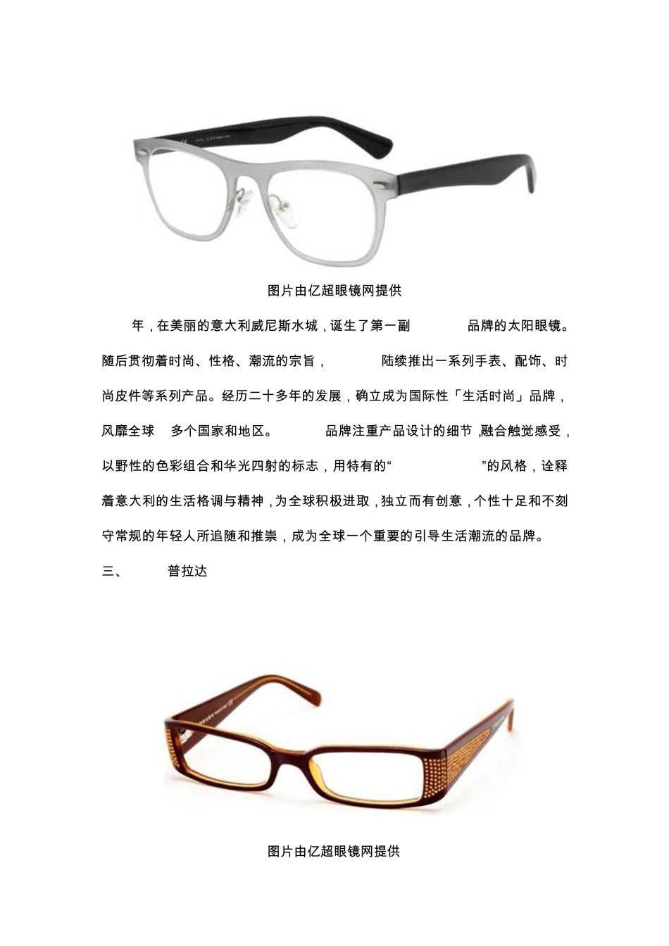 眼镜架品牌排行榜_第2页