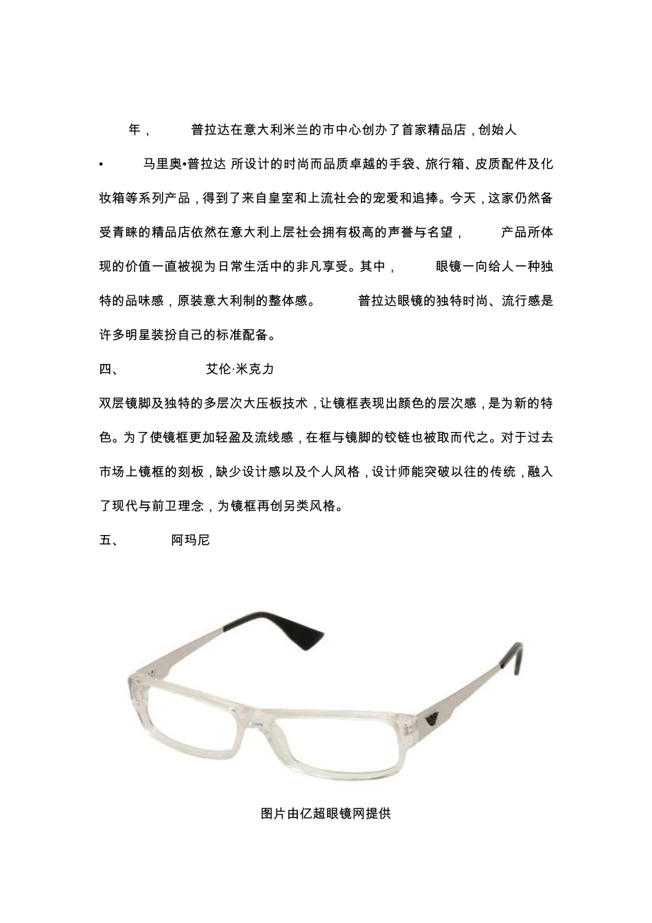 眼镜架品牌排行榜_第3页